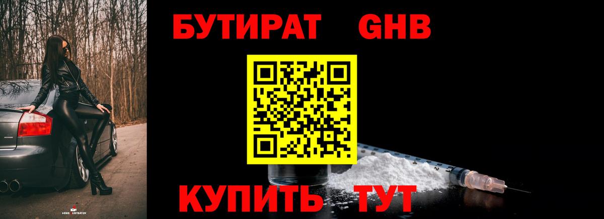 БУТИРАТ вода  Бутират  Пятигорск  Вход с VPN 