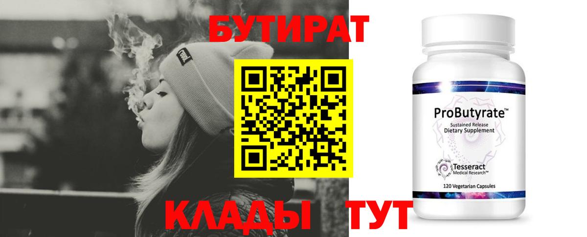 Бутират оксибутират Пятигорск