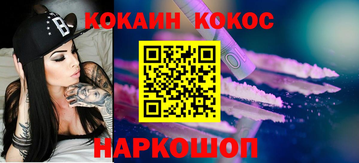 Cocaine VHQ  Вход с VPN  Пятигорск  Cocaine Боливия 