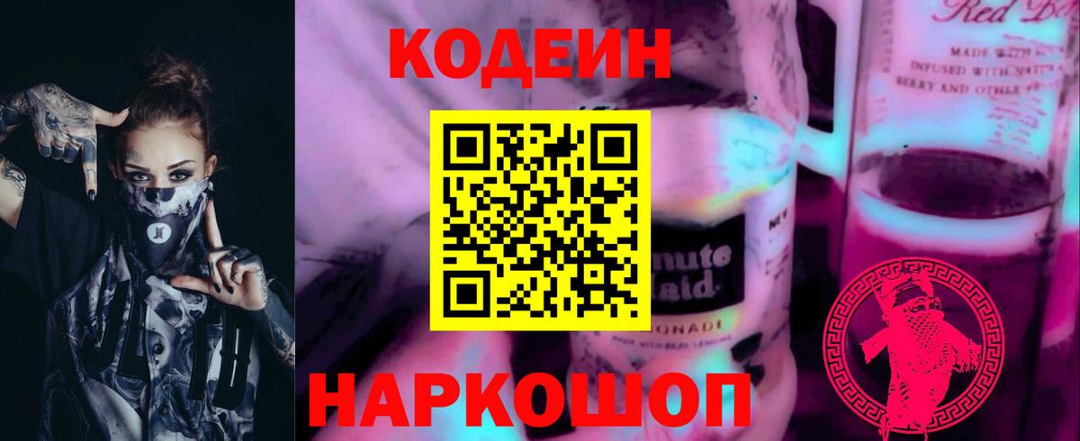 Пятигорск  Кодеин Purple Drank  Кодеиновый сироп Lean напиток Lean (лин)  Вход с VPN 