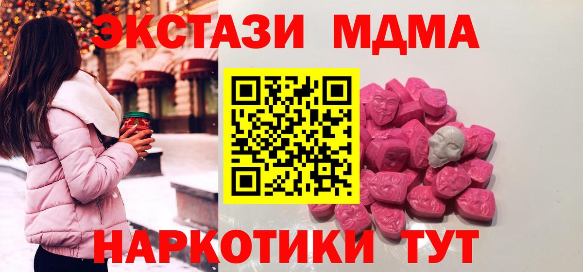 МДМА crystal  МДМА crystal  Пятигорск  MDMA  Вход с VPN 