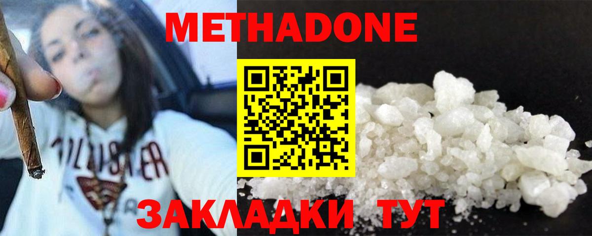 Пятигорск  МЕТАДОН VHQ  МЕТАДОН мёд  Вход с VPN 