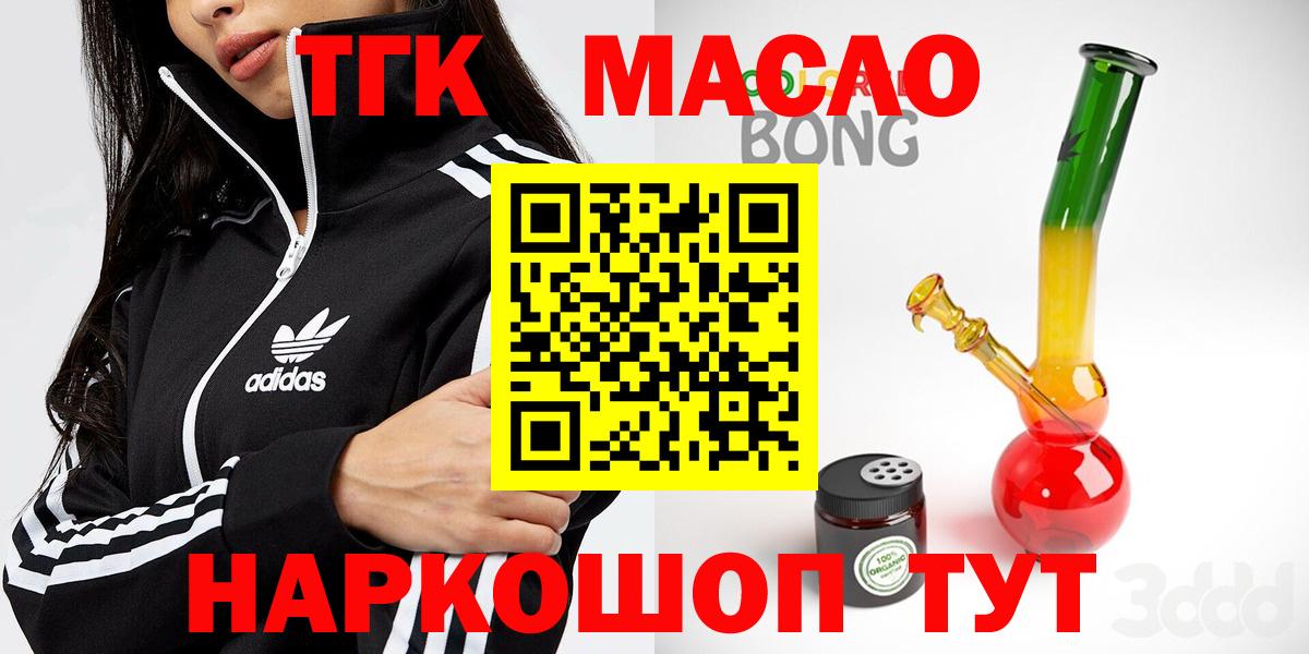 ТГК THC oil Пятигорск